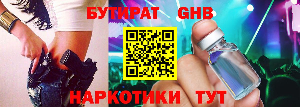 БУТИРАТ 99% Лысьва