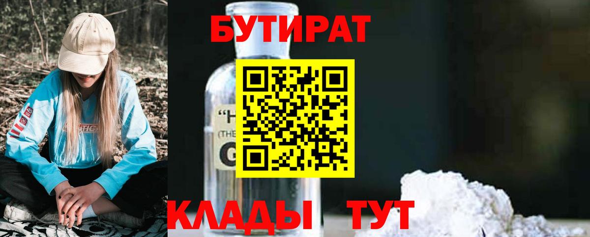 Лысьва  Бутират GHB  Вход с VPN 