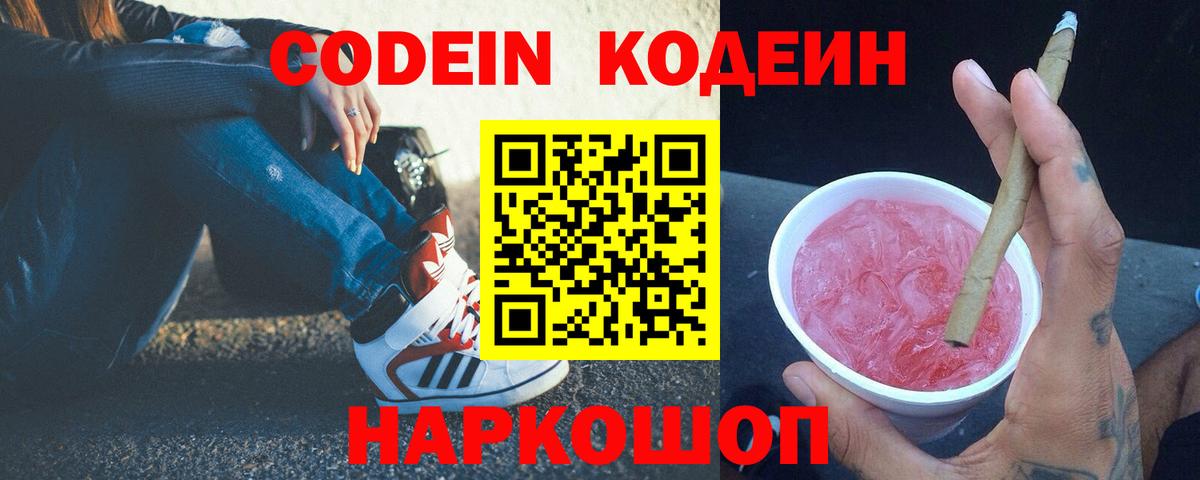 Кодеиновый сироп Lean Purple Drank Лысьва