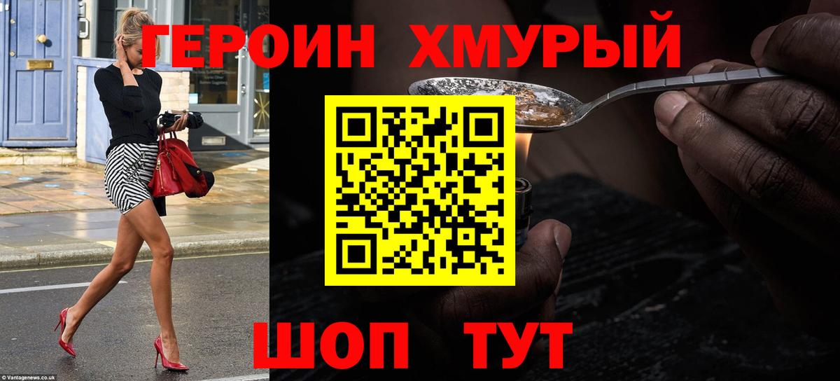 ГЕРОИН VHQ Лысьва